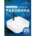 Умывальник Amore di Mare BELLA 40405-SE 40,5x40,5 белый