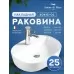 Умывальник Amore di Mare BELLA 60413-OL 60,6x40 белый