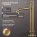 Смеситель для умывальника Roxen Royal 50030329-GB брашированное золото