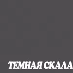 Темная скала