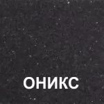 Оникс