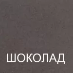 Шоколад