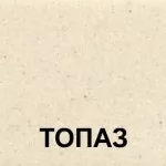 Топаз